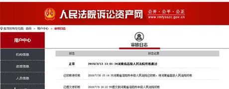 人民法院审核日志