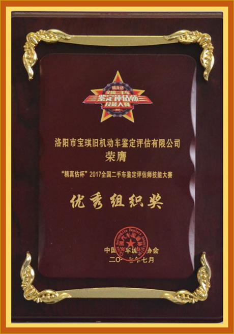 组织奖