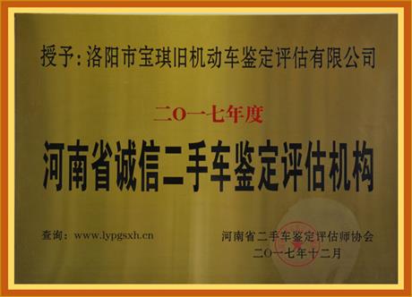 河南诚信二手车鉴定评估机构