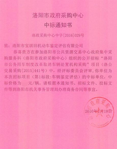 中标通知书