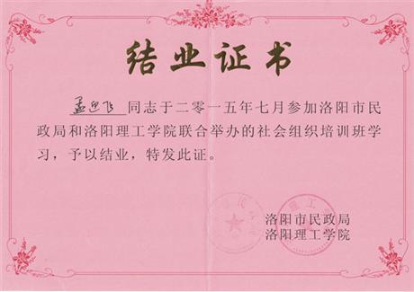 理工学院结业证书