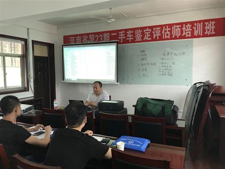 鉴定评估师培训