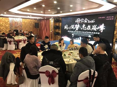 同学会