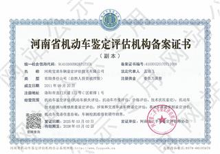 备案证书