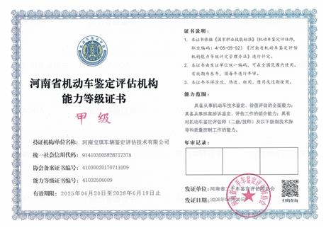 甲级能力等级证书