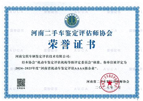 2024-205年度AAAA级机构