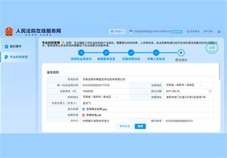 法院委托专业机构
