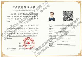 机动车鉴定评估师证书