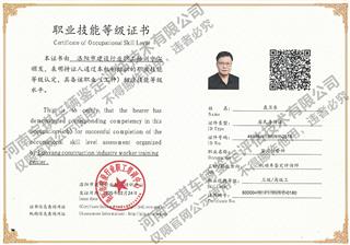 高级机动车鉴定评估师证书