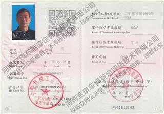 高级二手车鉴定评估师证书
