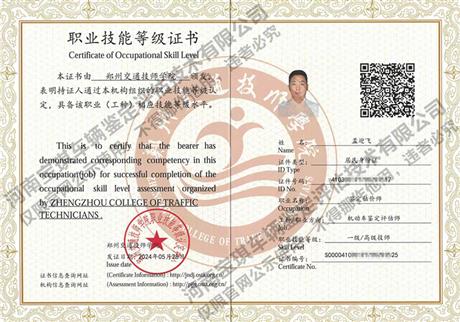 一级/高级技师机动车鉴定评估师证书