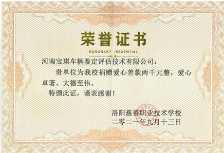 爱心助学捐赠证书