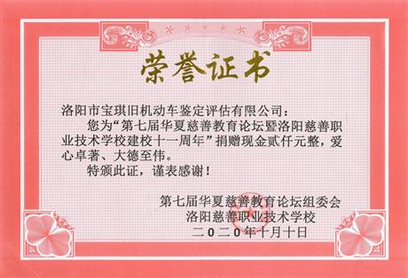 爱心助学捐赠证书