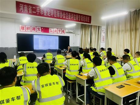 鉴定评估师培训