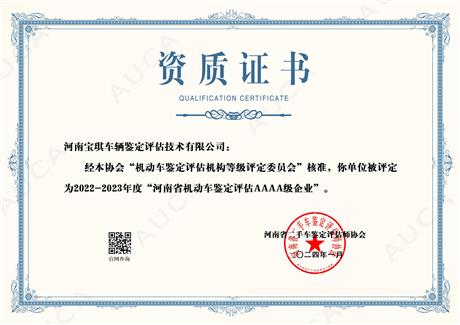 4A企业证书