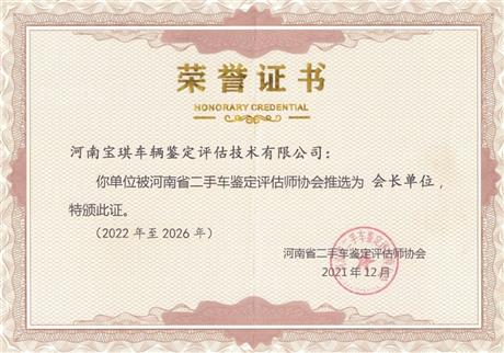 会长单位证书