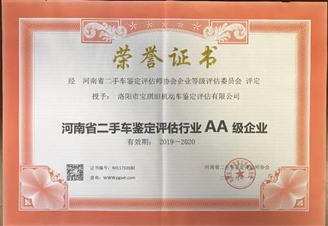AA级企业