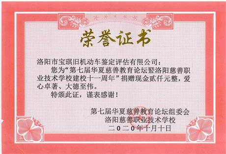 荣誉证书