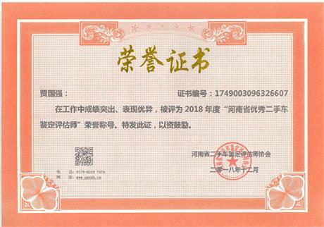 贾国强个人荣誉