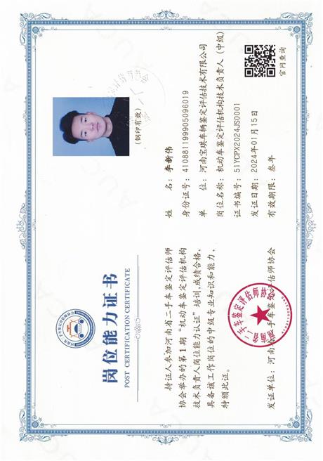 鉴定机构技术负责人证书