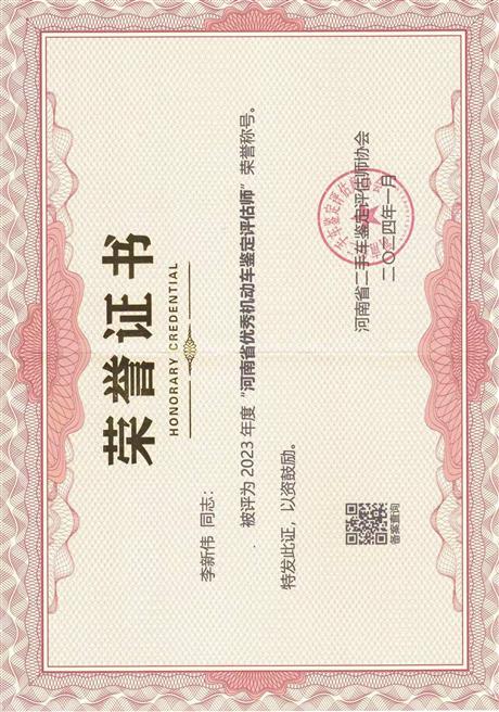 河南省23年度优秀机动车鉴定评估师