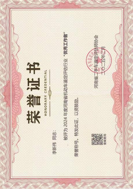 24年优秀工作者证书